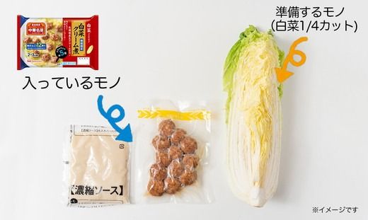 中華名菜 白菜クリーム煮（2～3人前）10個セット 計2.65kg ｜ 中華 惣菜 ミールキッド 冷蔵 チルド 白菜 日ハム 日本ハム ニッポンハム お手軽 夕食 炒めるだけ フライパン ロングセラー 白菜があればすぐできる