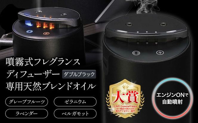 噴霧式 フレグランス ディフューザー 専用 天然ブレンドオイル 4種類 ＆ 2つの香りを切り替えられる噴霧式ディフューザー ダブルブラック 株式会社カーメイト《30日以内に出荷予定(土日祝除く)》 茨城県 結城市 芳香剤 【配送不可地域あり】(沖縄、離島)---yuki_kmt_65_1s---