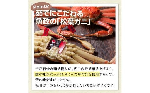 【蟹の匠 魚政】茹で　プレミアムズワイガニ 魚政BLACK（松葉ガニ・越前ガニ）特撰 小サイズ（600～700g） 2匹セット(1月～3月発送） 松葉蟹 蟹 かに カニ ガニ がに ボイル 海産物 甲殻類 海の幸 まるごと　UO01303