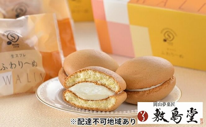 敷島堂 ふわりーぬ(バニラクリーム)10個入