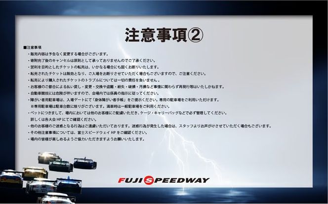 1F20選べる！自由観戦エリア券（SGT/SF/S耐）