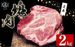 塊肉シリーズ スネ 計2kg(2kg×1個) c0-140