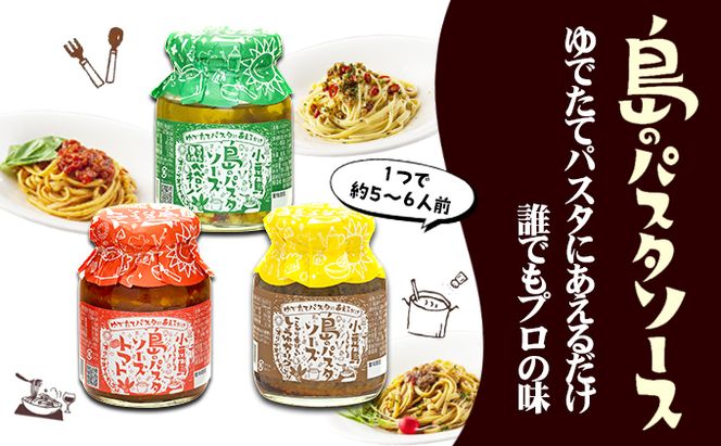 【 小豆島 】【ギフト対応可】小豆島オリーブパスタ＆ソース3品セット 麺類 