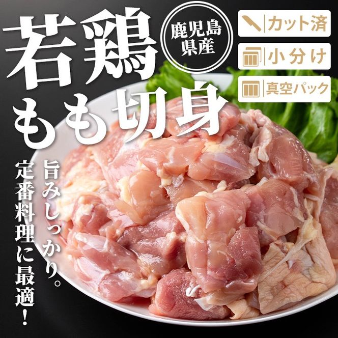 isa731 鹿児島県産豚肉・鶏肉セット(合計3kg) 鹿児島県産 国産 豚肉 鶏肉 若鶏もも肉 もも切身 豚肉切り落とし 切り落とし BBQ 焼肉 唐揚げ チキン南蛮 カレー 炒め物 おかず おつまみ カット済み 真空 小分け 【TRINITY】