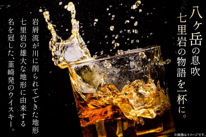 ウイスキー 七里岩 ジャパニーズウイスキー 700ml 1本 [サン.フーズ 山梨県 韮崎市 20745344] ウィスキー whiskey ハイボール 酒 お酒 アルコール ボトル モルト 洋酒 晩酌 ロック 700