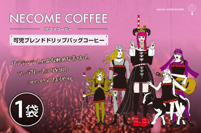 可児ブレンドドリップバッグコーヒー　【0097-018】
