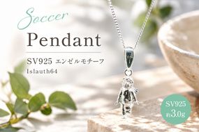 ペンダントトップ SV925 シルバー925 天使がボールを蹴るエンゼルモチーフ（いぶし銀仕上げ）Islauth64 [島口工芸 Islauth 山梨県 韮崎市 20745643] ネックレス ペンダントヘッド チャーム 天使 エンゼル モチーフ ジュエリー アクセサリー 幸運 お守り ギフト プレゼント