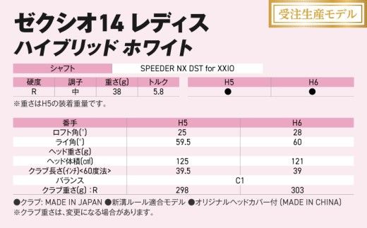 【受注生産】ゼクシオ 14 レディス ハイブリッド ホワイト SPEEDER NX DST for XXIO《2025年モデル》_IF-C704-SP _(都城市)ダンロップ ゼクシオ 14シリーズ 2025年モデル ハイブリッド SPEEDER NX カーボンシャフト レディス ゴルフ用品 スポーツ用品 日本製 MADE IN JAPAN 国産 ゴルフクラブ