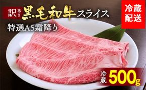 訳あり 京都産黒毛和牛 特選A5ランク すき焼き しゃぶしゃぶ 用スライス 京の肉 ひら山 厳選 ｜ ふるさと納税牛肉 ふるさと納税焼肉