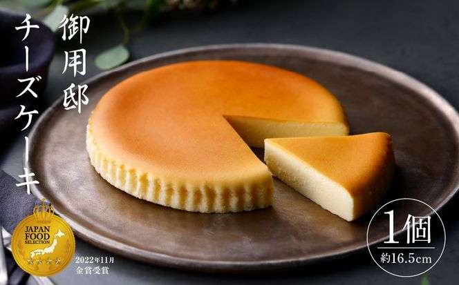 ns002-014 【チーズガーデン】御用邸チーズケーキ