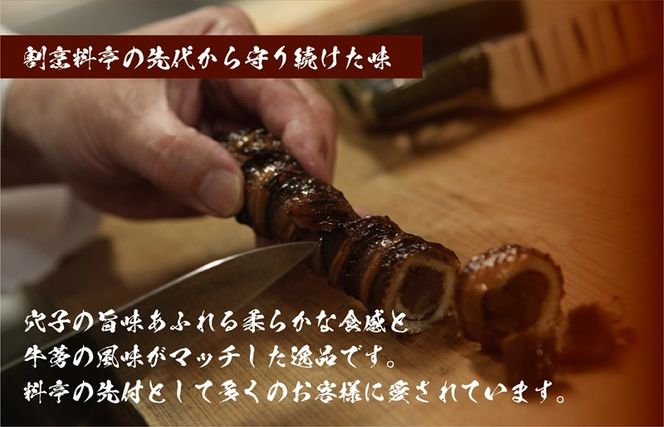 020C429 大阪 割烹料亭の活穴子の八幡巻 3本
