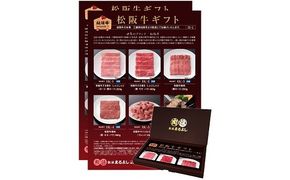 【9.1-1】松阪牛 カタログギフト HEタイプ