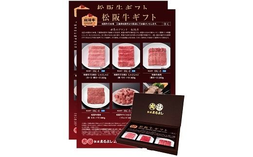 【9.1-1】松阪牛 カタログギフト HEタイプ