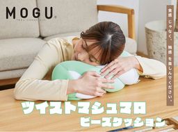 MOGU ツイストマシュマロ