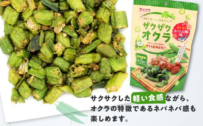 ＜選べる＞ザクザクオクラ（かつお梅味） 12袋 or 6袋　K347-006_SKU