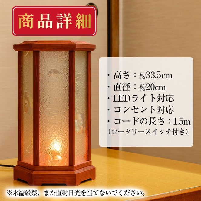 【2801404a】職人の技が光る六角行灯(マホガニー色) 雑貨 工芸品 ライト 灯 LED コンセント【林田木工】
