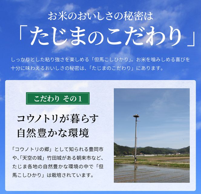令和7年産 但馬産 コシヒカリ 特Aランク 10kg / 兵庫県産 こしひかり 産地直送 新鮮 お米 米 精米 白米 コメ こめ ご飯 ごはん ライス 送料無料 おにぎり お弁当 和食 洋食 コウノトリ羽ばたく会