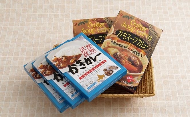 かきカレー かきスープカレー詰合せ 北海道 カレー スープ スープカレー レトルト レトルトカレー レトルト食品 加工品 牡蠣 