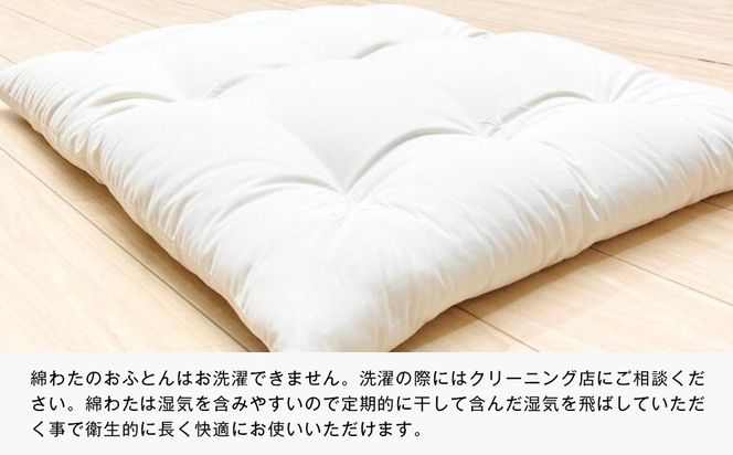 約60×90cm ミニサイズ 手作り 保育園 お昼寝敷布団 綿100％ 1.5kg入