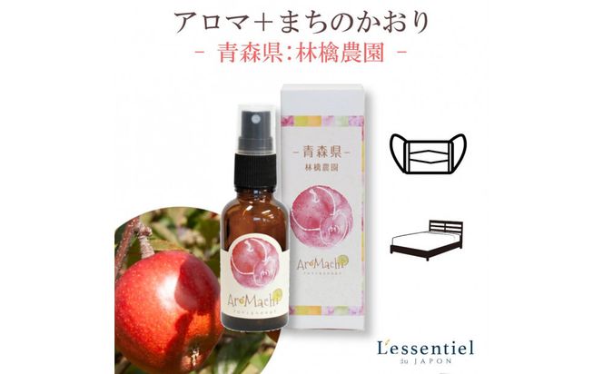アロマ+町の香り《AroMachi アロマスプレー》東北6本【 花 香り 仙台市 アロマ インテリア デザイン 室内 癒し 自然 空間 プレゼント ギフト リラックス 】 041009_HW003