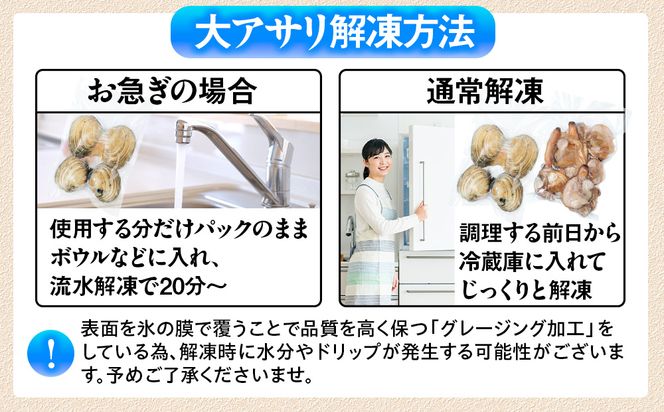【限定寄附額】 大アサリ 半割 約1kg おおあさり