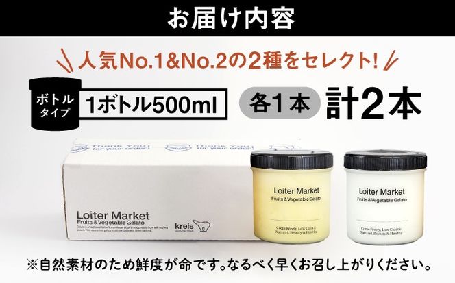 ジェラート アイス 糸島で行列のできる アイスクリーム屋 ジェラート ボトル 2個 セット： 当店NO.1,2の ピスタチオ , 塩 《糸島》【LoiterMarket ロイターマーケット】 [AGD004]  アイスクリーム