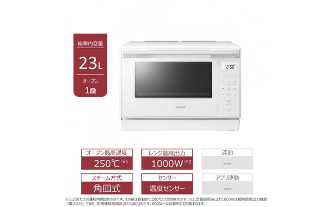 東芝 石窯ドーム 角皿式 スチームレンジ ER-60B(W) 23L ホワイト オーブン１段 本格調理 おまかせ調理 簡単 時短 お好み温度 あたため お肉 魚 冷凍食品 レトルト パン 家電 調理家電 キッチン家電 レンジ TOSHIBA 人気 おすすめ ヘルシー 141305_KV67