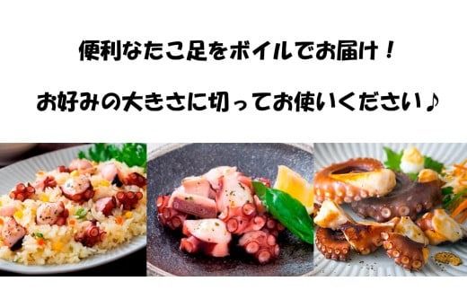 サイズは不揃いでも味は絶品！国東産ボイルたこ足約1kg_2561R