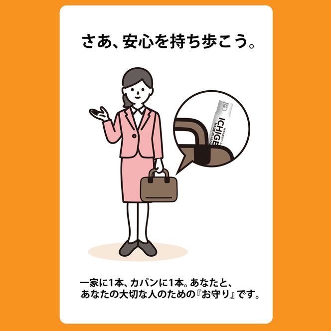 防犯スプレー ICHIGEKI ウイアール【防犯グッズ いちげき 護身 安全 安心 国産 防犯 対策 三重県 四日市市 四日市市ふるさと納税】