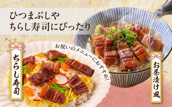 010B2029 ひつまぶしにオススメ！老舗「五郎藤」 訳あり 国産 きざみ鰻 140g×2パック ご飯のお供 うなぎ 蒲焼き