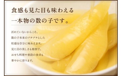 〈10月配送〉【倉庫】味付け数の子500g(250g×2袋)1本物 R001-013-m10