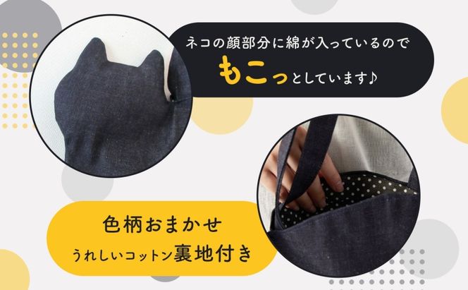 親子ネコバッグ セット デニム ショルダー トート バッグ 猫 ねこ ネコ 親子 オールシーズン 裏地付き 綿 コットン 内ポケット 合わせやすい 埼玉県 鳩山町