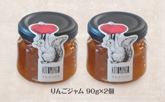 北海道産 自家製リンゴジャム 90g 2個 アップル りんご リンゴ ジャム 果物類 大自然 果実 素材 美味しさ 食べ応え パン ヨーグルト 特製