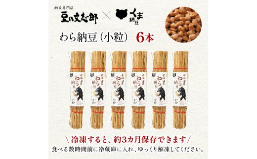 北海道のわら納豆 小粒 80g×6本 たれ付き くま納豆 北海道産大豆100% 高級 お取り寄せ 藁納豆 ご飯のお供 国産 くま納豆 なっとう ナットウ 厳選 栄養 発酵 ふるさと納税 北海道 登別市