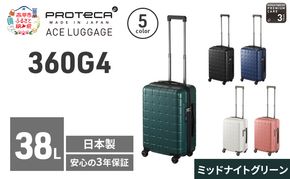 PROTeCA 360G4 49 TR 02421 (04 ミッドナイトグリーン) スーツケース 国産 日本製 38L プロテカ キャリー バッグ 機内持ち込み 出張 短期旅行 PROTECA 北海道 赤平市