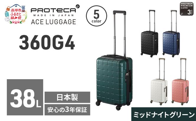 PROTeCA 360G4 49 TR 02421 (04 ミッドナイトグリーン) スーツケース 国産 日本製 38L プロテカ キャリー バッグ 機内持ち込み 出張 短期旅行 PROTECA 北海道 赤平市
