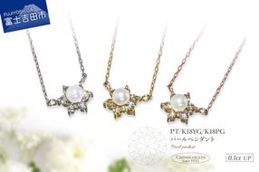 【選べる地金 PT(プラチナ)/K18イエローゴールド/K18ピンクゴールド】パールペンダント PT MJ-1128/K18YG MJ-1129/K18PG MJ-1130  ペンダント ダイヤモンド ジュエリー ネックレス ダイヤ アクセサリー 品質保証書付き 山梨 富士吉田