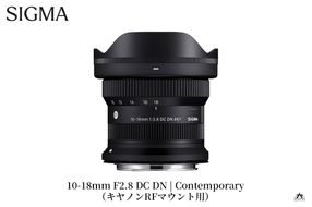 SIGMA 10-18mm F2.8 DC DN | Contemporary【キヤノンRFマウント】カメラ　レンズ