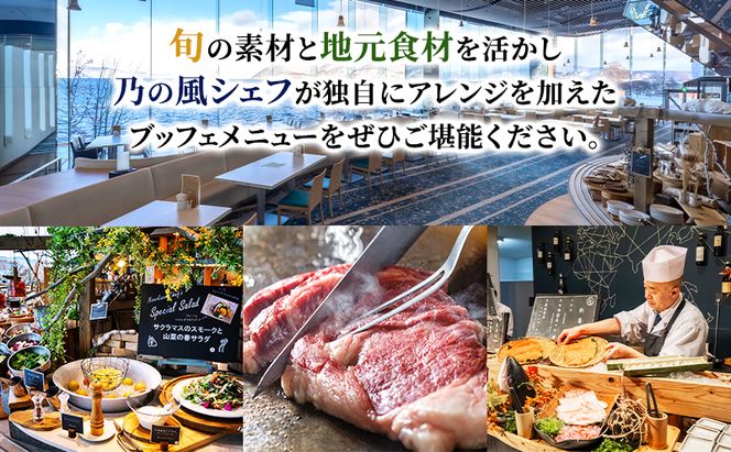 洞爺湖 ザ レイクビュー TOYA 乃の風 リゾート スパリゾート館ツイン ペア1泊2食付 スパ 癒し 観光地 温泉 露天風呂 サウナ ビュッフェ 旅行 旅 宿泊券 高級宿 宿 ホテル 送料無料 北海道 洞爺湖町 