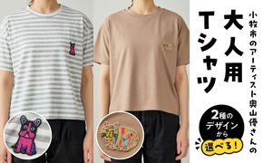 小牧市のアーティスト奥山優さんのTシャツ大人用 小牧70周年記念［096A12］小牧市 アーティスト 奥山優 Tシャツ 大人用 フリーサイズ 1枚 選べる デザイン 動物 刺繍 とらねこ フレンチブルドッグ ドロップショルダー ラウンドネック おそろコーデ かわいい おしゃれ 愛知県 小牧市 送料無料