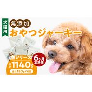 【6ヶ月定期便】犬猫用 国産無添加おやつジャーキー 魚シリーズ ５袋詰め合わせ ［143O04-T］ 6ヶ月定期便 犬猫用 国産 無添加 おやつ ジャーキー 5袋 詰め合わせ まぐろ サケ ブリ シイラ 鰹スティック ペットフード ドッグフード キャットフード エサ おやつ工房さっちゃん お取り寄せ 愛知県 小牧市 送料無料