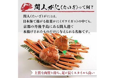 （訳あり）茹で間人がに 2匹 Bセット　11/22～12/21発送予定　HI00002_02