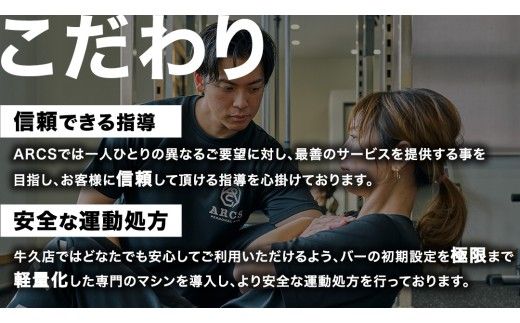 パーソナルトレーニング 体験チケット トレーニング パーソナル ジム チケット トレーナー ボディメイク ダイエット レッスン 運動