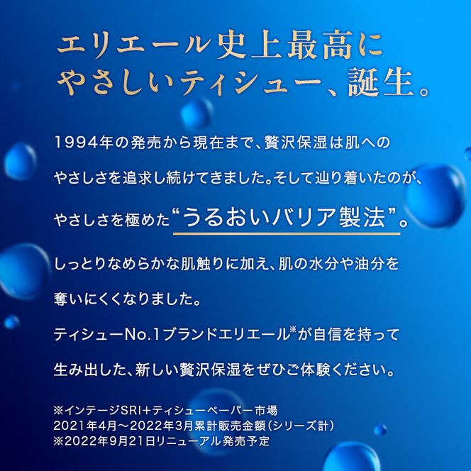 エリエール 贅沢保湿 ポケットティシュー[14組4パック]×3個  お試し 持ち歩き 風邪 花粉症 柔らか 雑貨 日用品 ポケットティッシュ しっとり感 デリケート肌