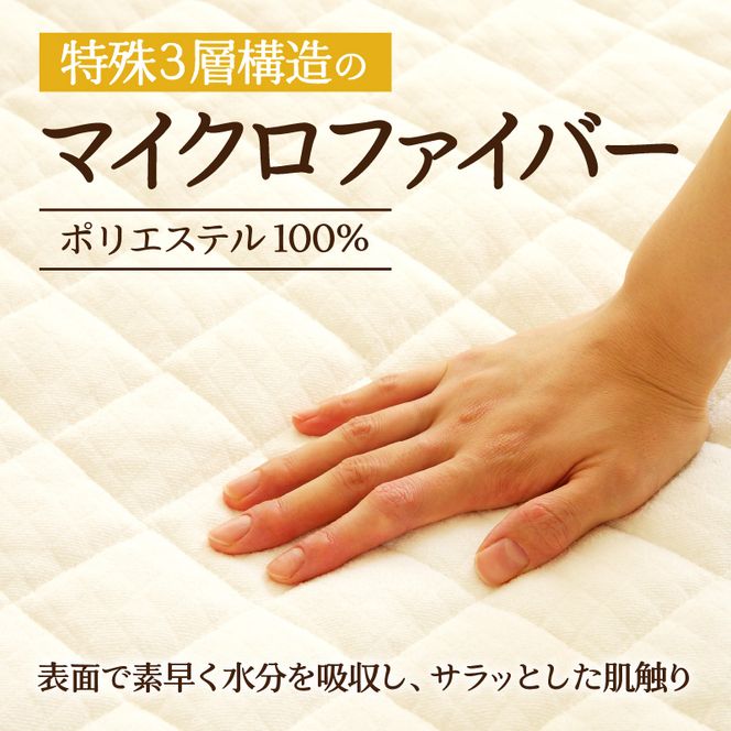 【さらりとした肌触り】高級ベッドパッド ダブル ｜ マイクロファイバー 三層構造 洗える 寝具 ベッド 布団 安心 快眠 日本製 ホテル仕様 新居 引っ越し ギフト プレゼント 送料無料 受注生産 完全国内生産 国産 北海道 【 滝川市 】