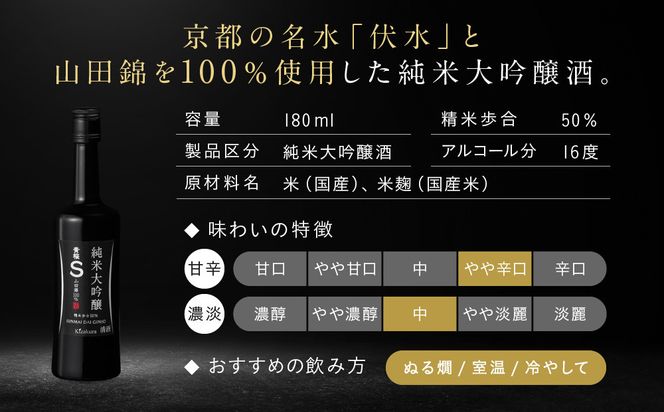 【黄桜】Ｓ純米大吟醸 (180ml×20本)［ キザクラ カッパ 京都 お酒 日本酒  純米大吟醸酒 清酒 地酒 ご当地 特別 日常使い 宅飲み 家飲み 晩酌 人気 おすすめ 定番 ギフト プレゼント 贈答 ご自宅用 お取り寄せ おいしい 送料無料 ふるさと納税 ］ 261009_B-DN79