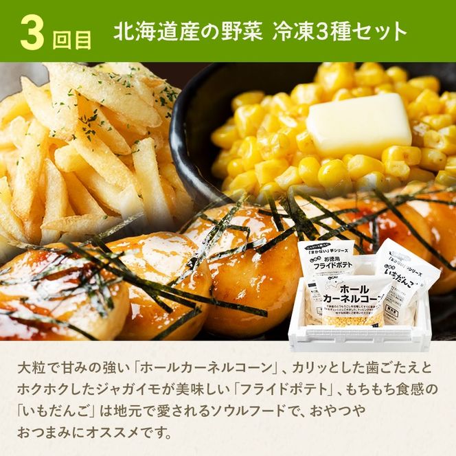 【CF】よつ葉と士幌牛サーロインのワクワク定期便 全4回 よつ葉 チーズ バター サーロインステーキ 冷凍食品 3種 コーン いもだんご ポテト アイス スイーツ 牛 肉 セット 冷凍 頒布会 送料無料 十勝 士幌町  クラウドファンディング【X27】