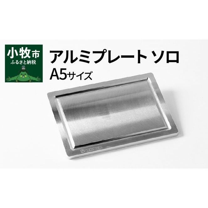 Aluminium Plate Solo アルミプレート ソロ　A5サイズ[040K19]