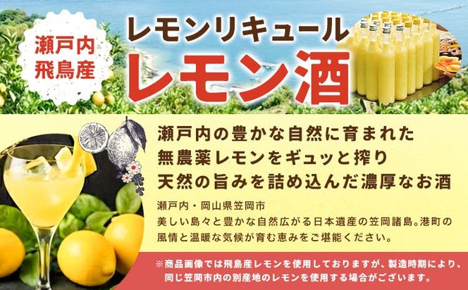 瀬戸内レモン酒 500ml 1本 はればーじゃ《30日以内に出荷予定(土日祝除く)》酒 さけ お酒 檸檬 レモン リキュール レモンリキュール 瀬戸内レモン---H-95---