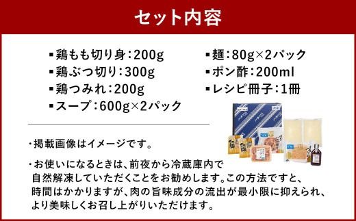 福岡限定！ はかた地どり 水炊き セット 3～4人前 鳥 肉 鶏肉 地鶏 鍋 国産